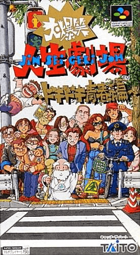 Daibakushou Jinsei Gekijou: Dokidoki Seishun box art for Super Famicom